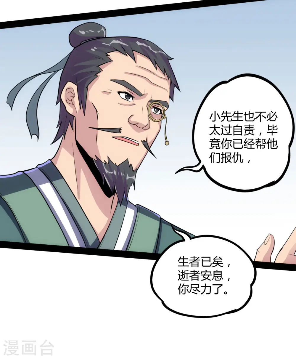 第58话 大难不死 第17页