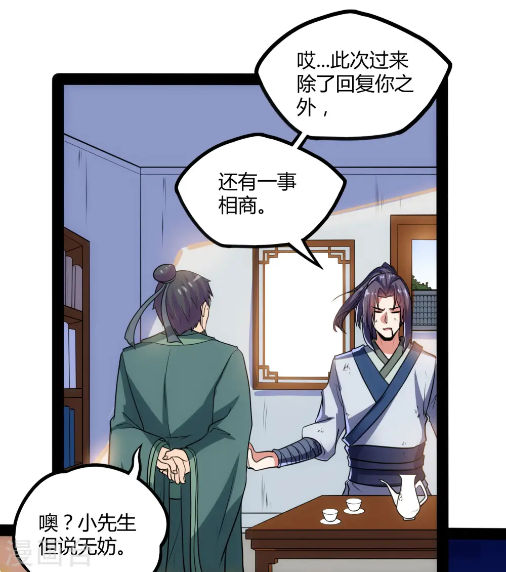 第58话 大难不死 第18页