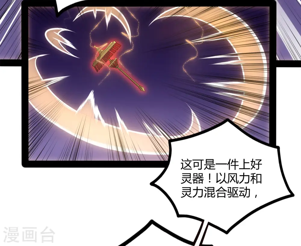 第58话 大难不死 第23页