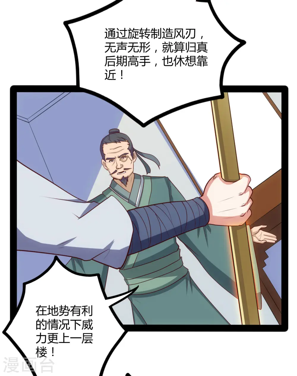 第58话 大难不死 第24页