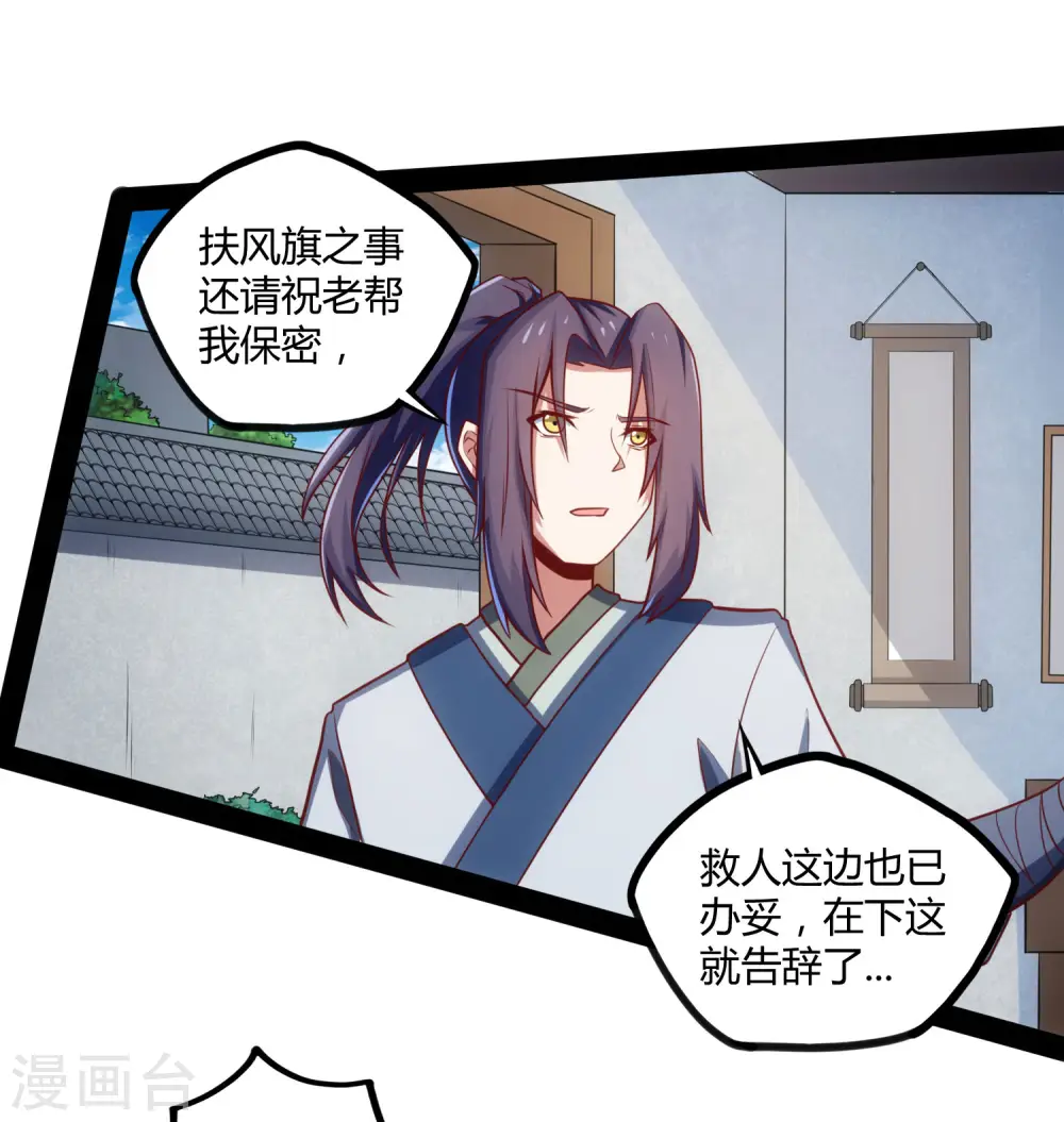 第58话 大难不死 第26页