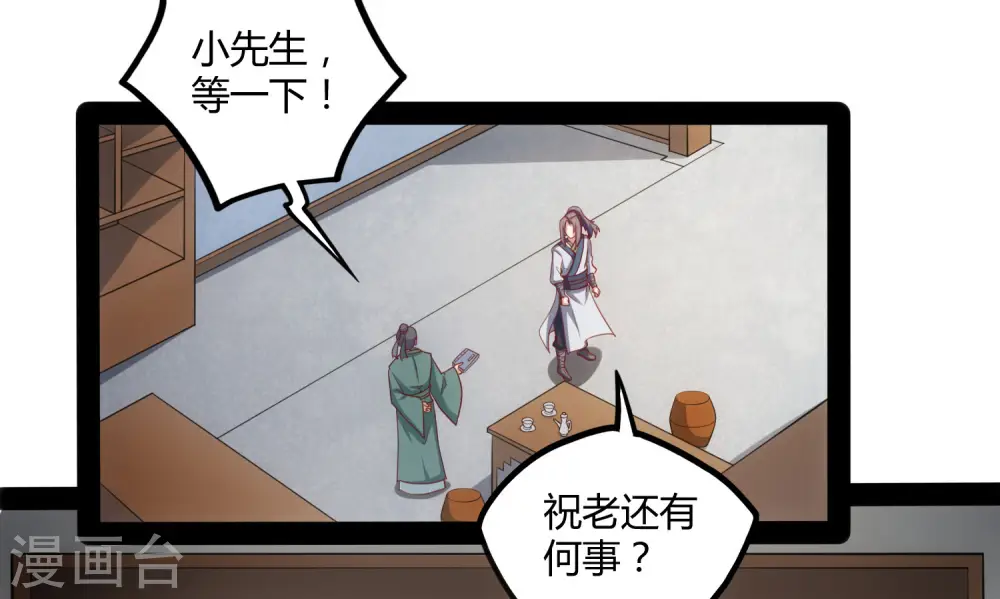 第58话 大难不死 第27页