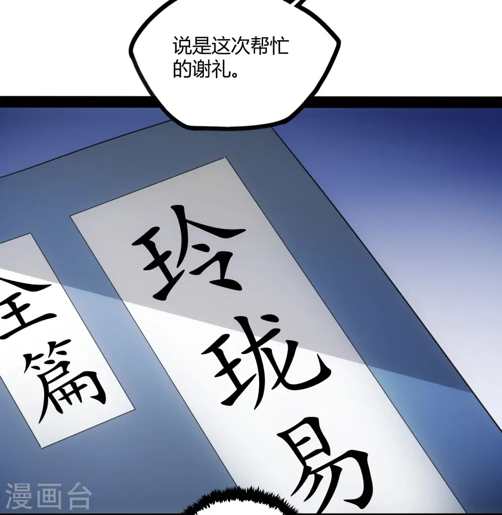 第58话 大难不死 第29页