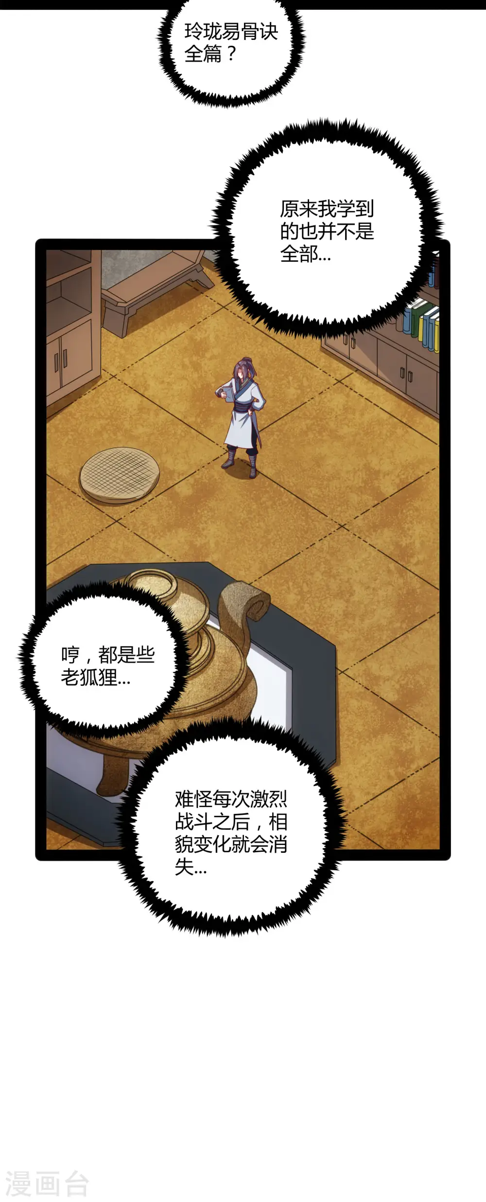 第58话 大难不死 第30页
