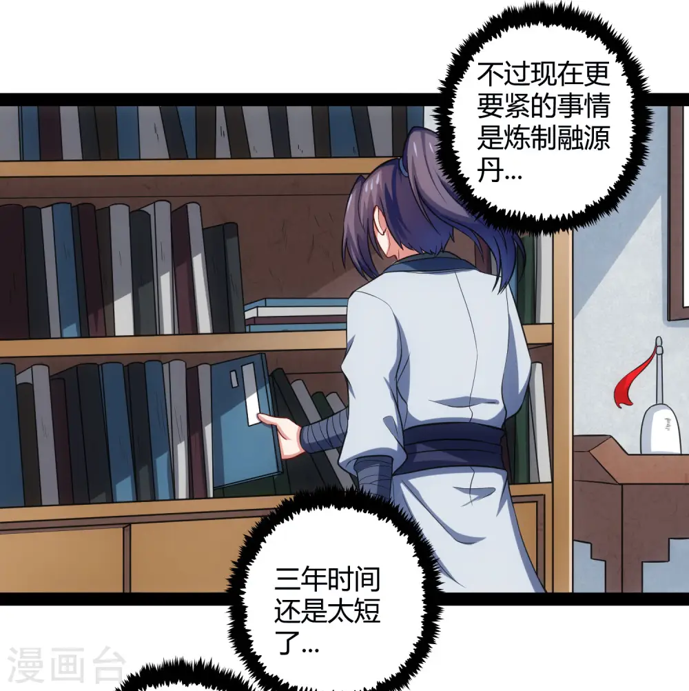 第58话 大难不死 第31页