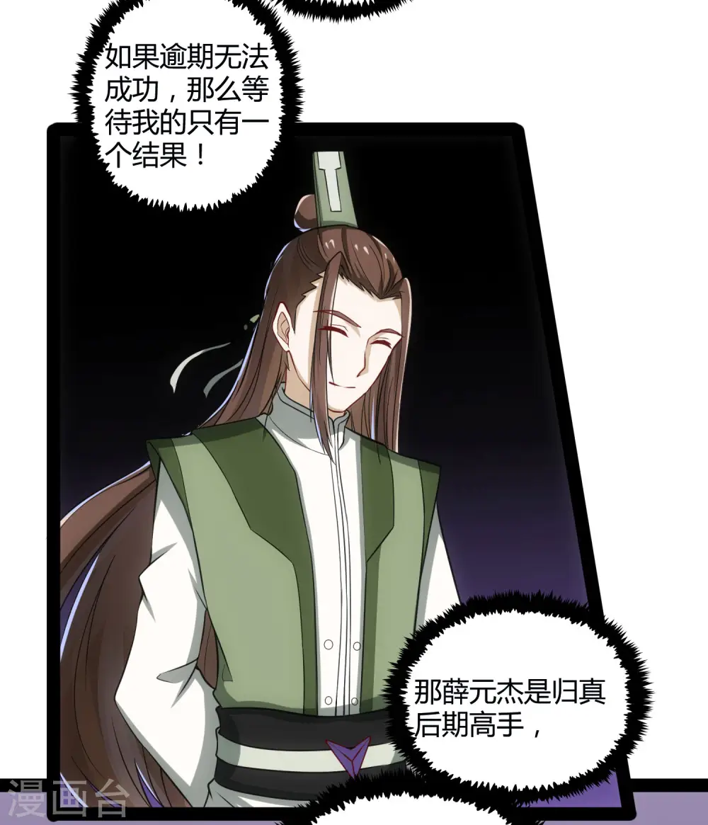 第58话 大难不死 第32页