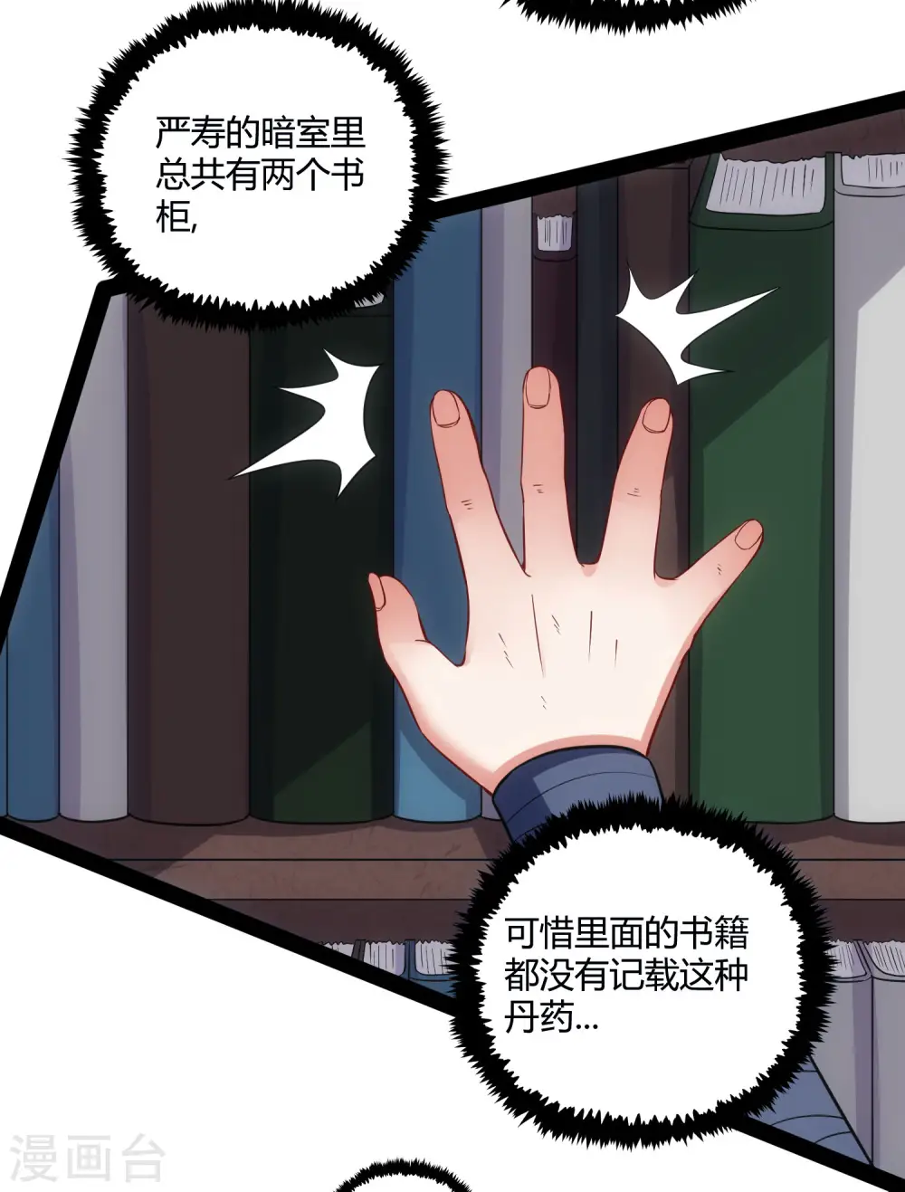 第58话 大难不死 第34页
