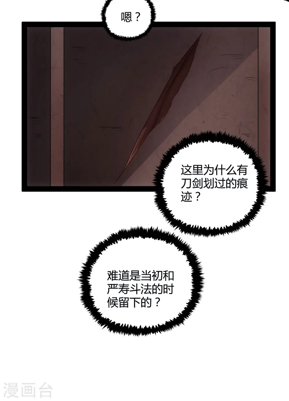 第58话 大难不死 第35页