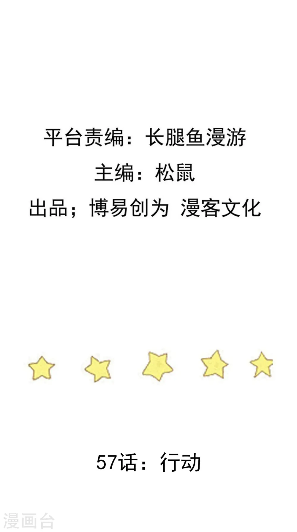 第57话 行动 第2页