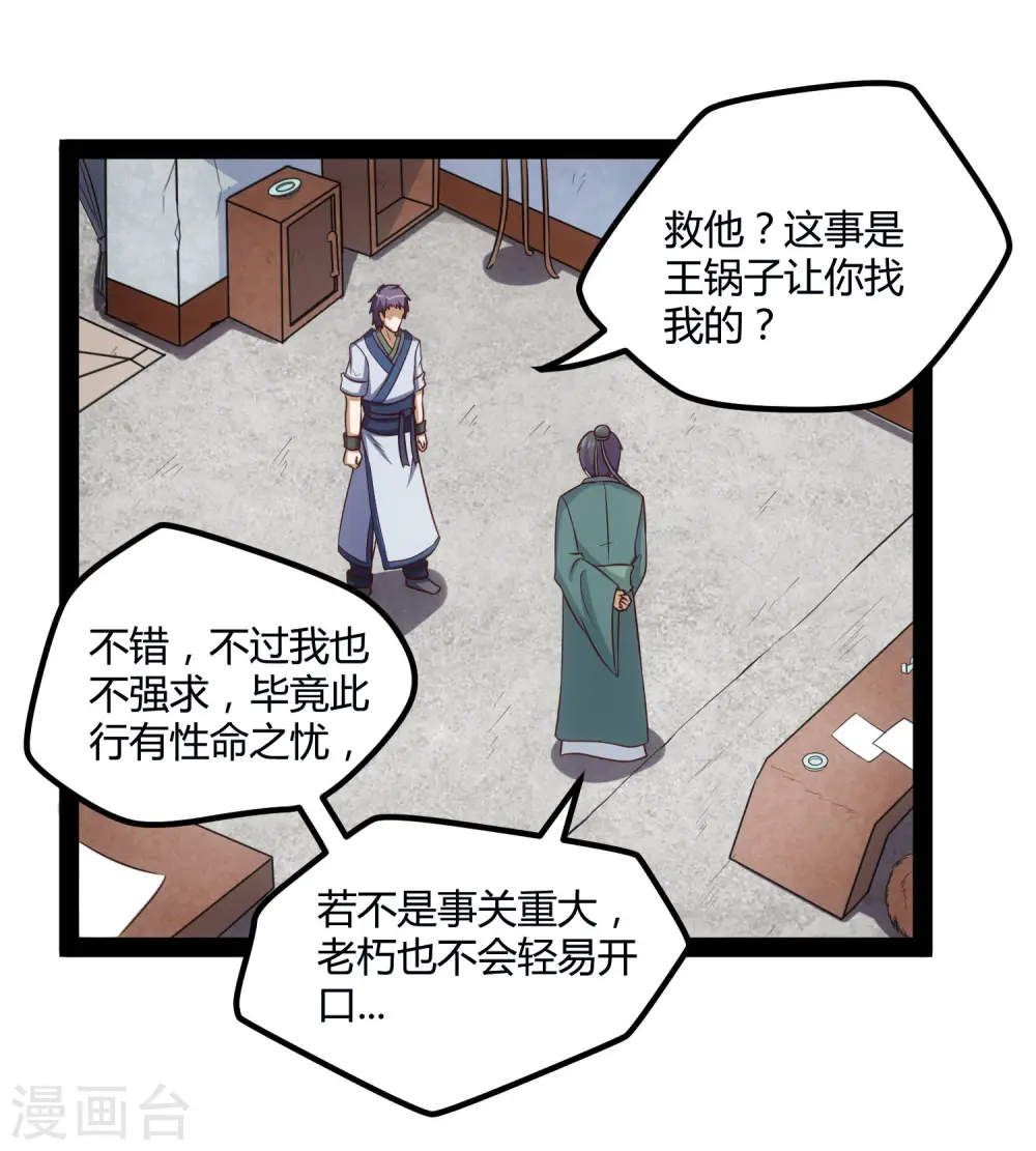 第57话 行动 第3页