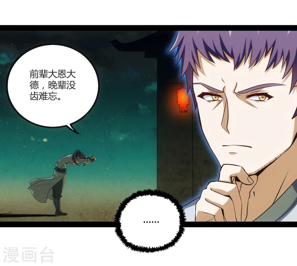 第57话 行动 第4页