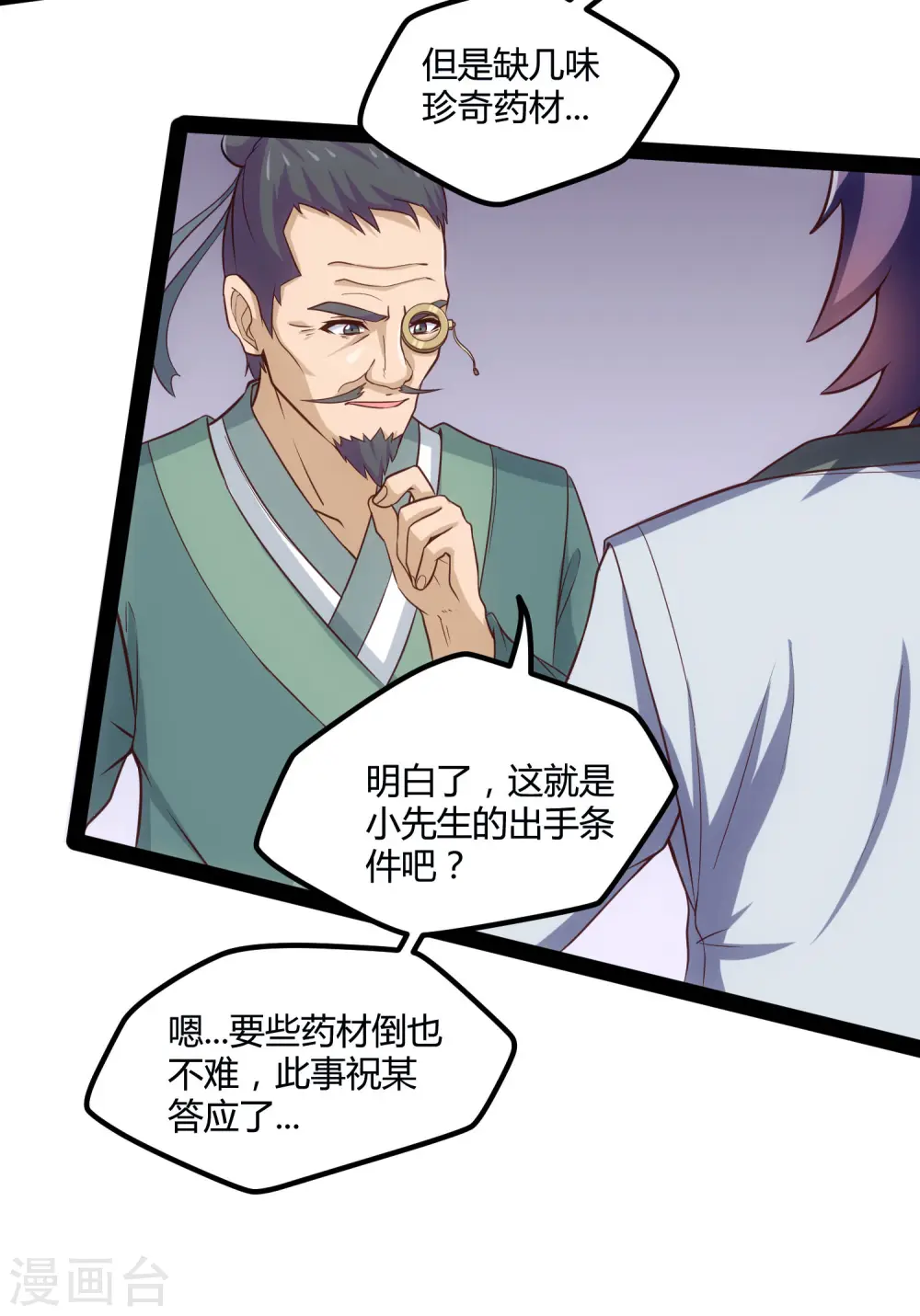 第57话 行动 第7页