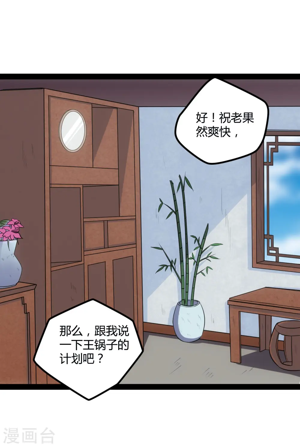 第57话 行动 第8页