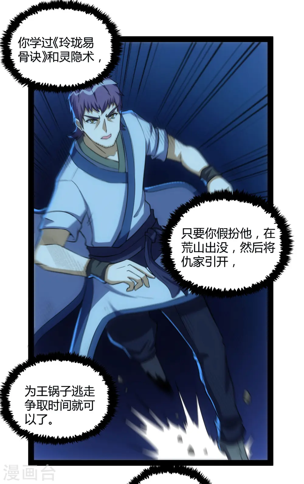 第57话 行动 第10页