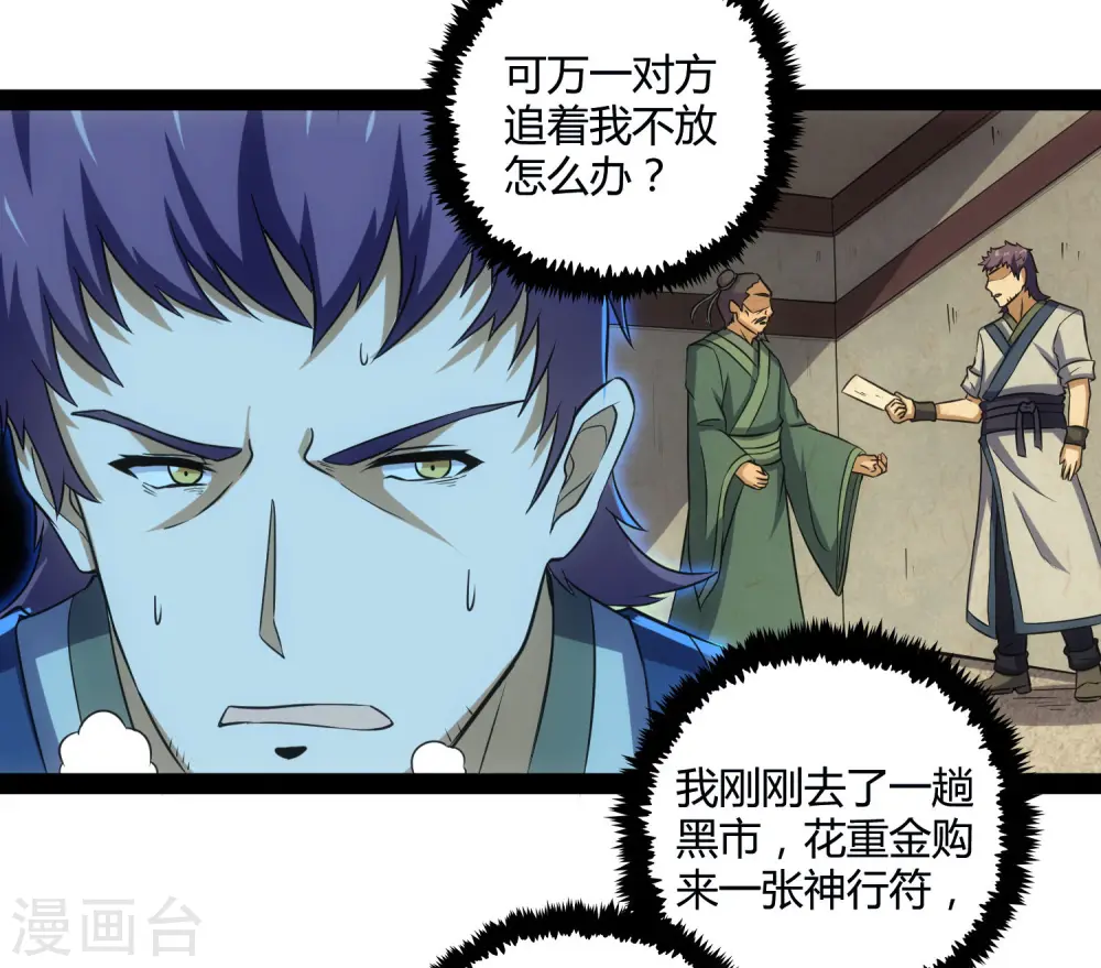 第57话 行动 第11页