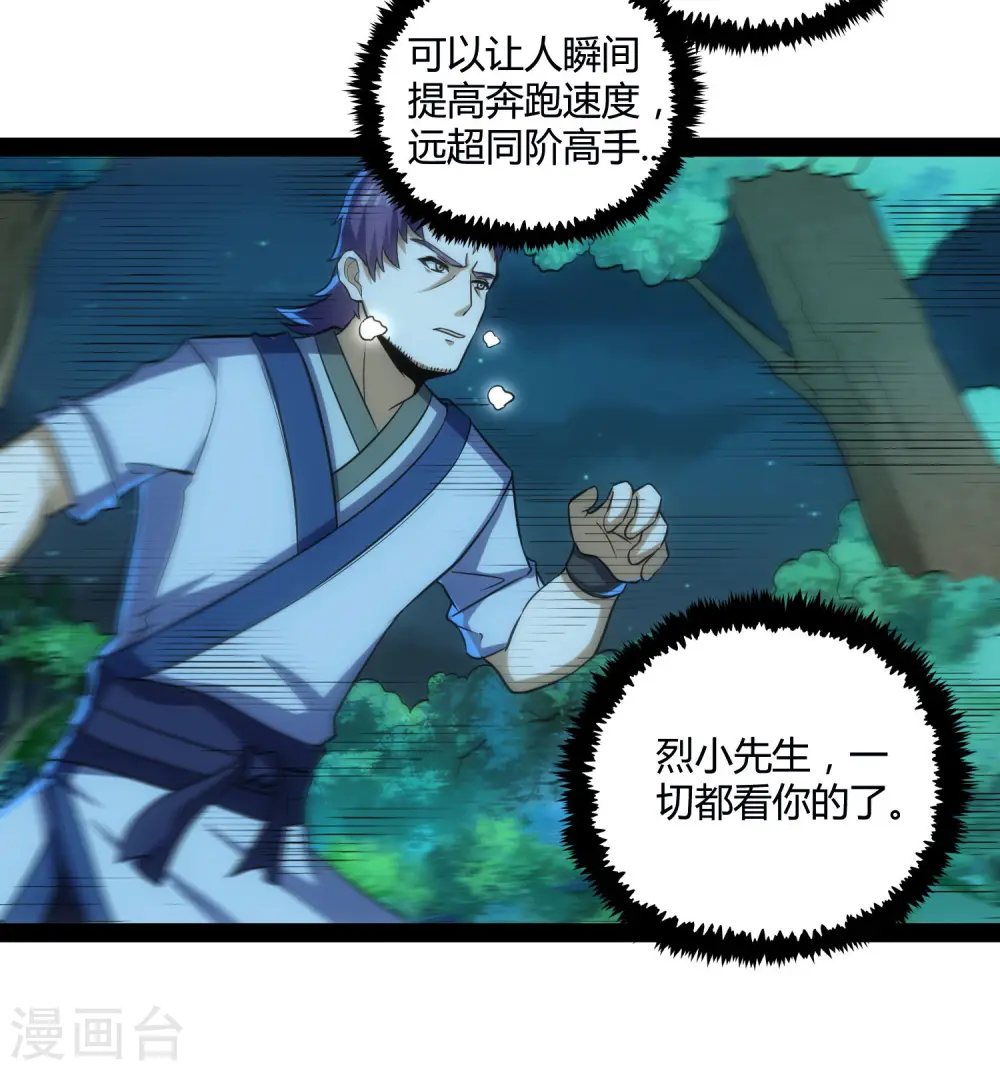 第57话 行动 第12页