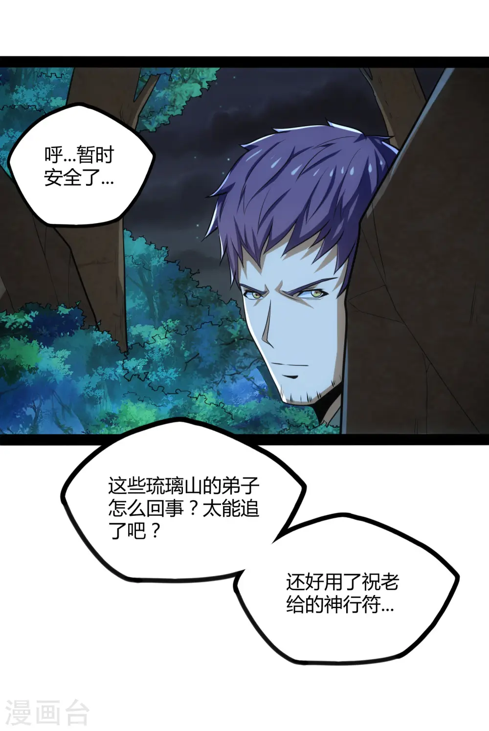 第57话 行动 第16页