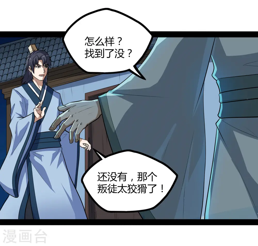 第57话 行动 第19页
