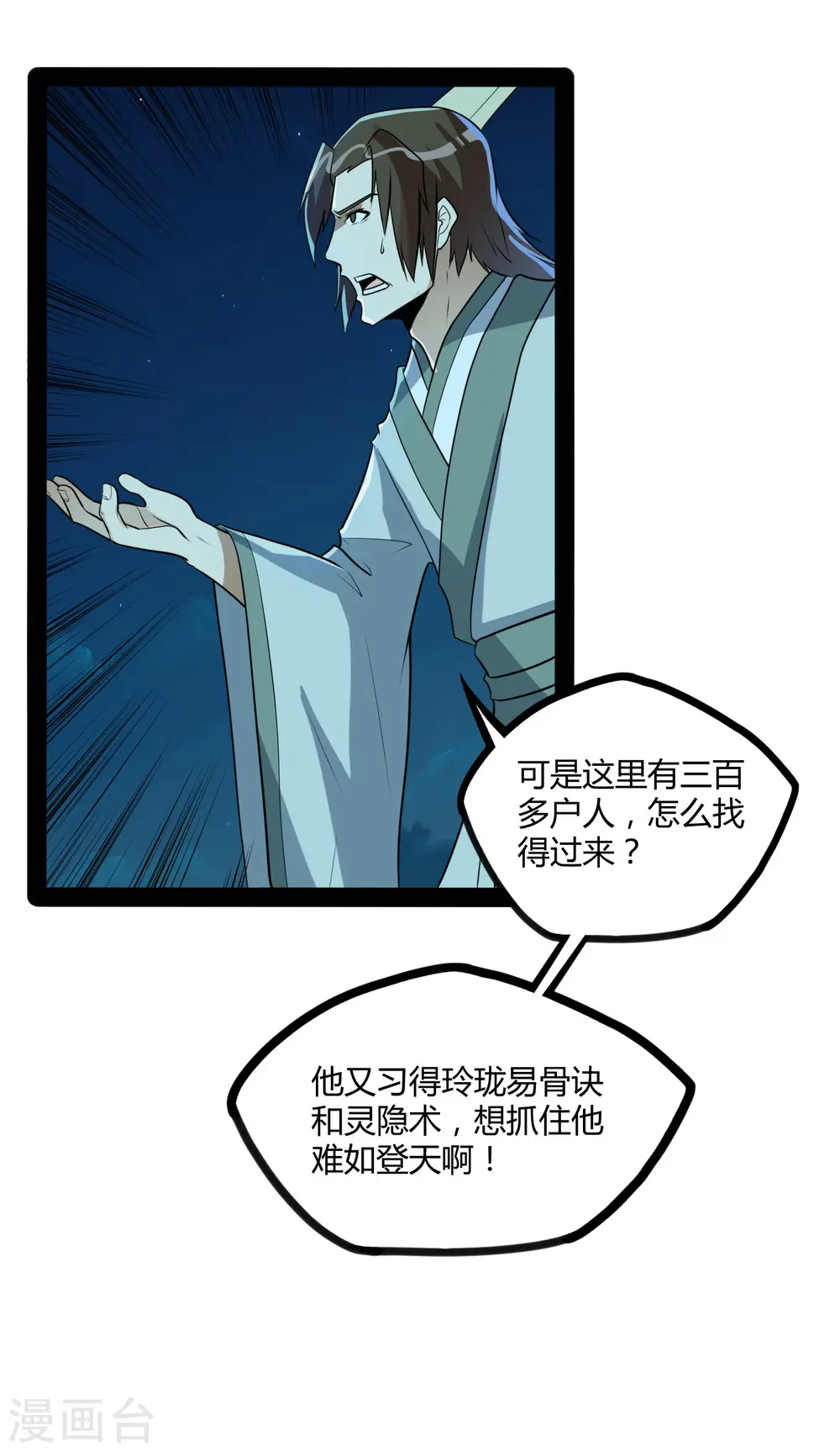 第57话 行动 第21页