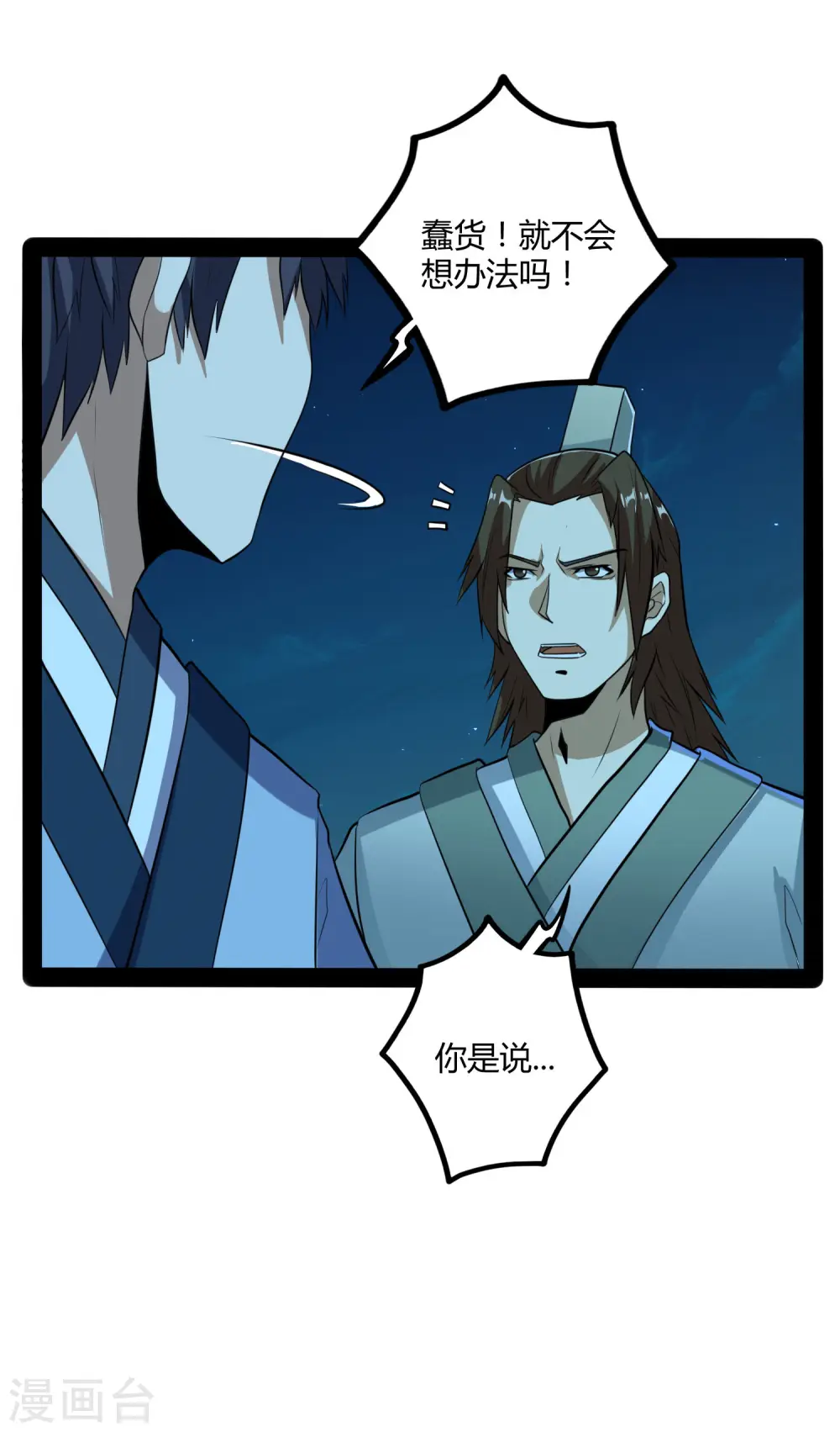 第57话 行动 第22页