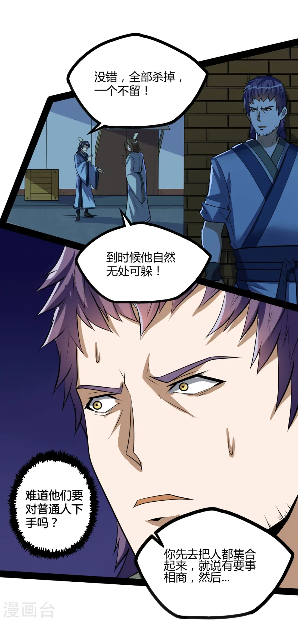 第57话 行动 第23页