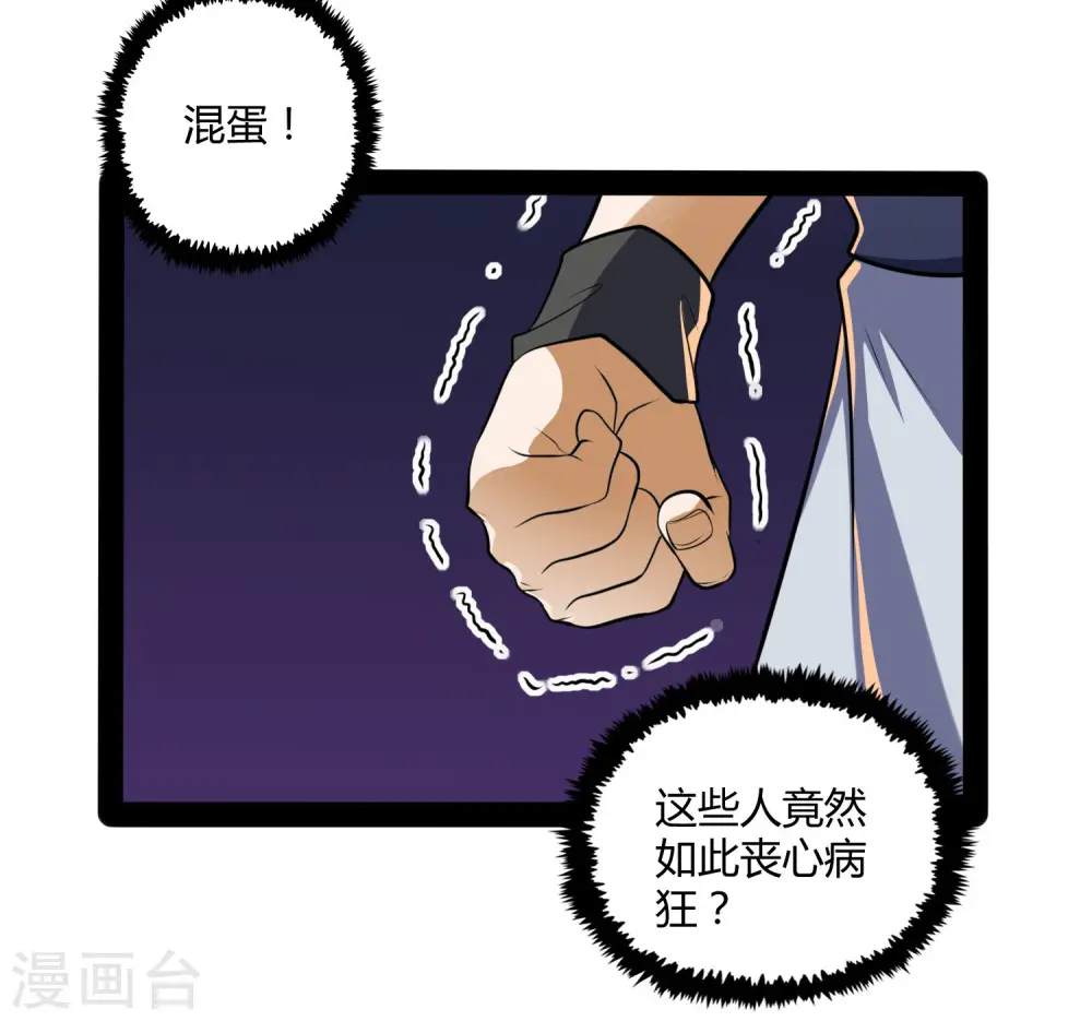 第57话 行动 第26页