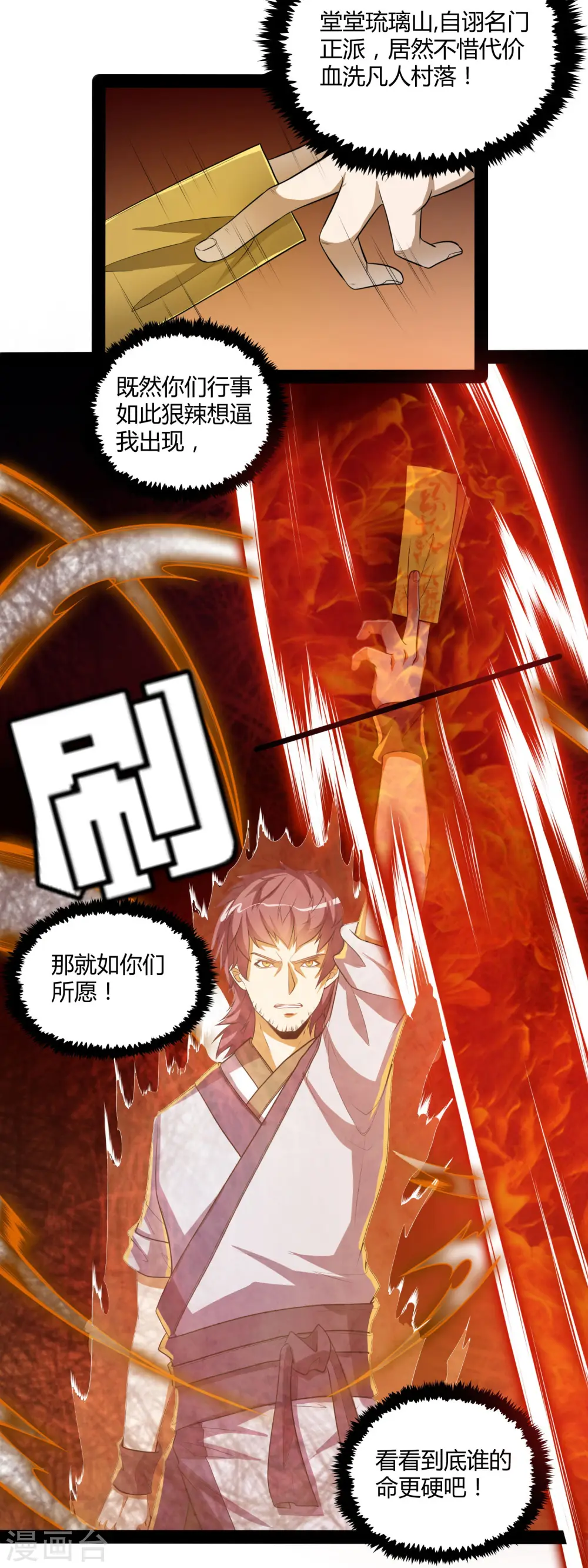 第57话 行动 第29页