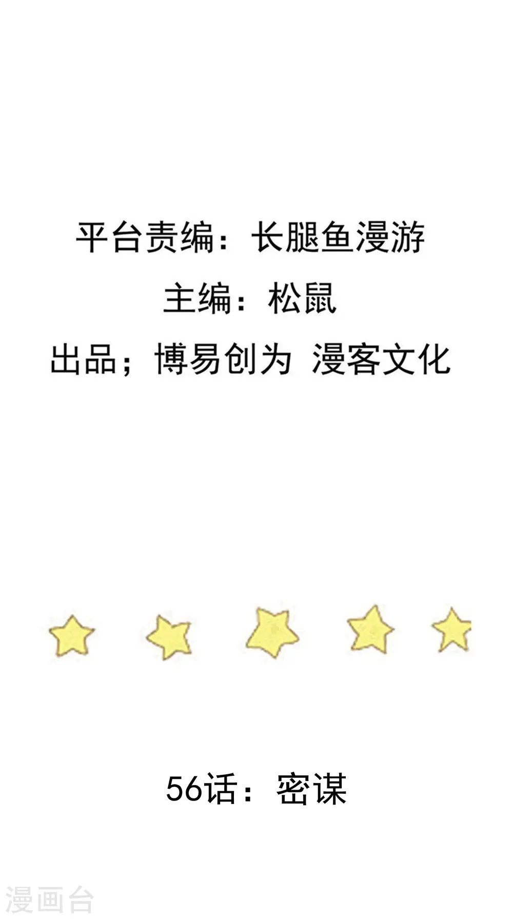 第56话 密谋 第2页