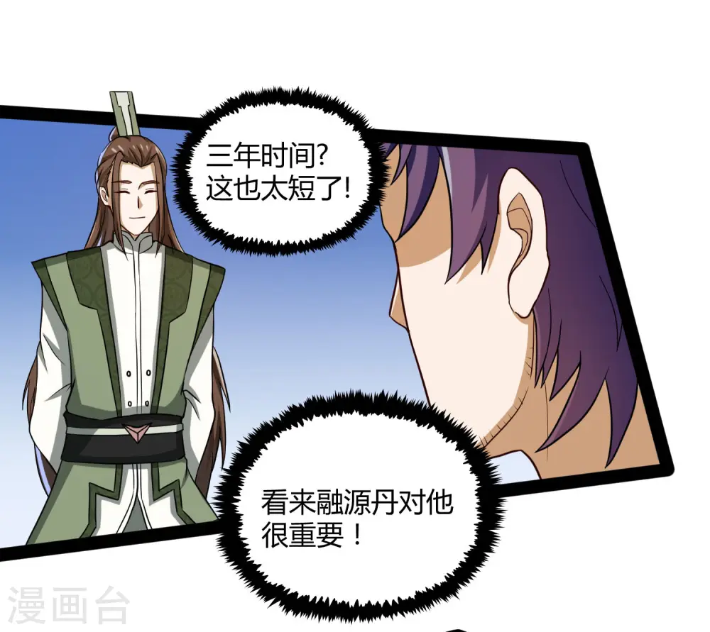 第56话 密谋 第3页