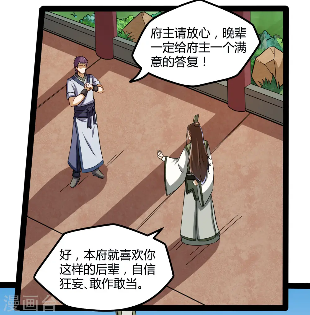 第56话 密谋 第4页