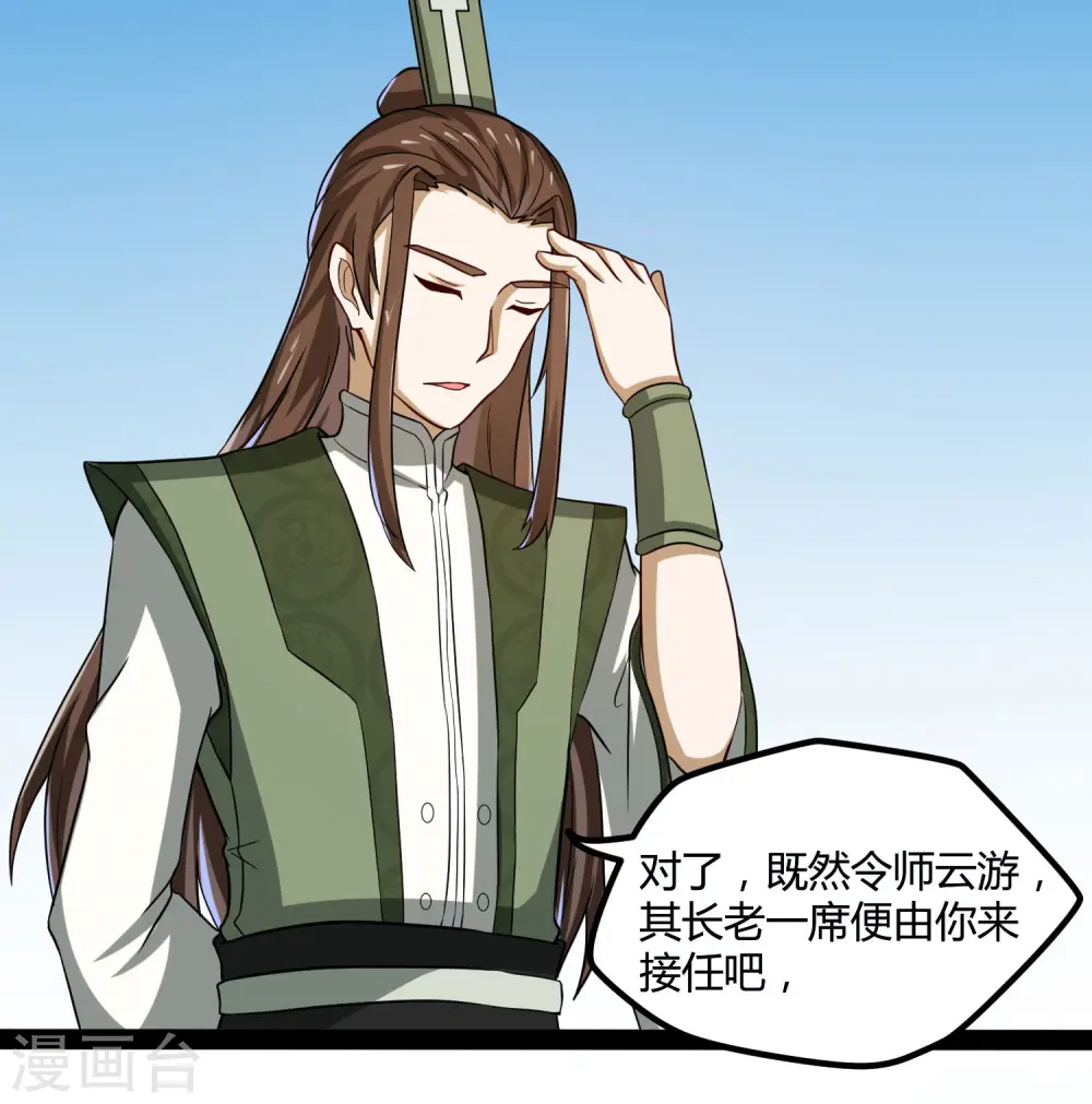 第56话 密谋 第5页