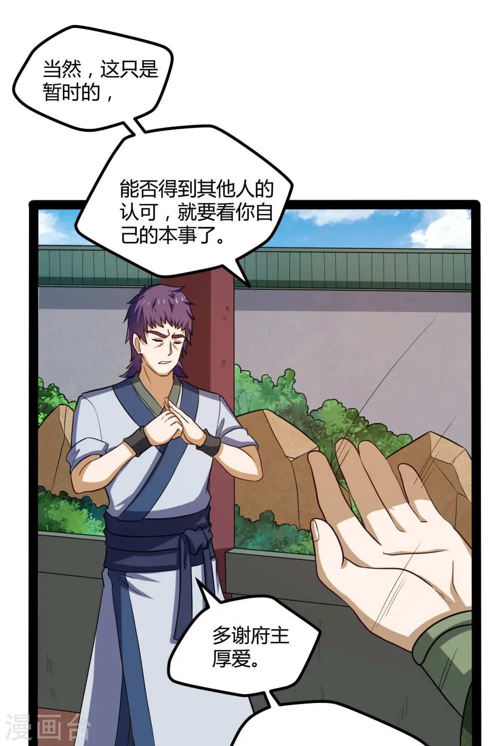 第56话 密谋 第6页