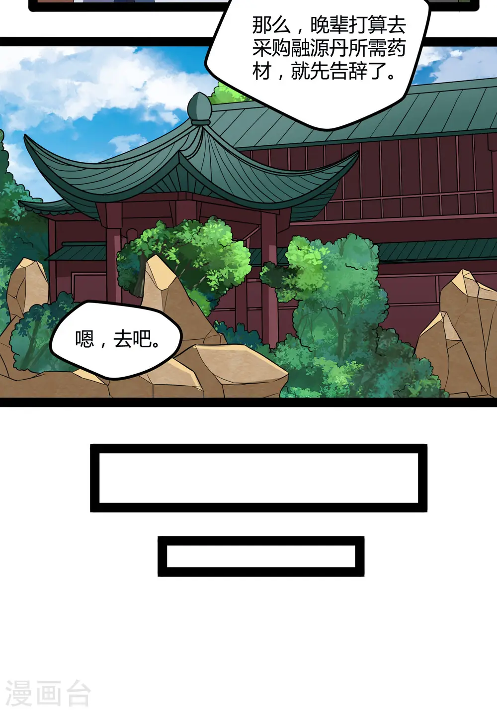 第56话 密谋 第7页