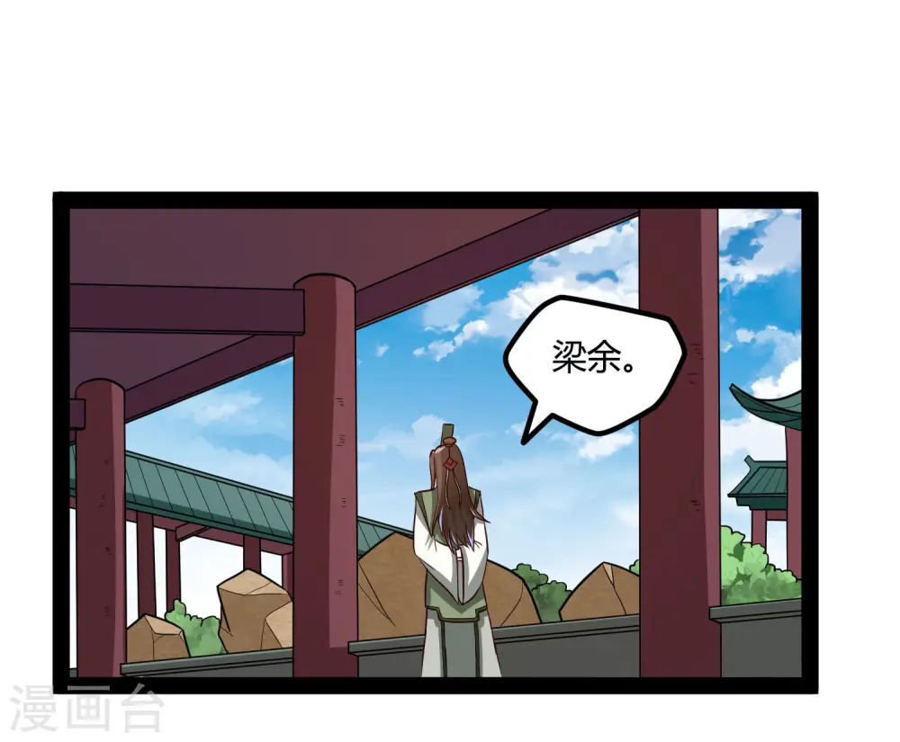 第56话 密谋 第8页