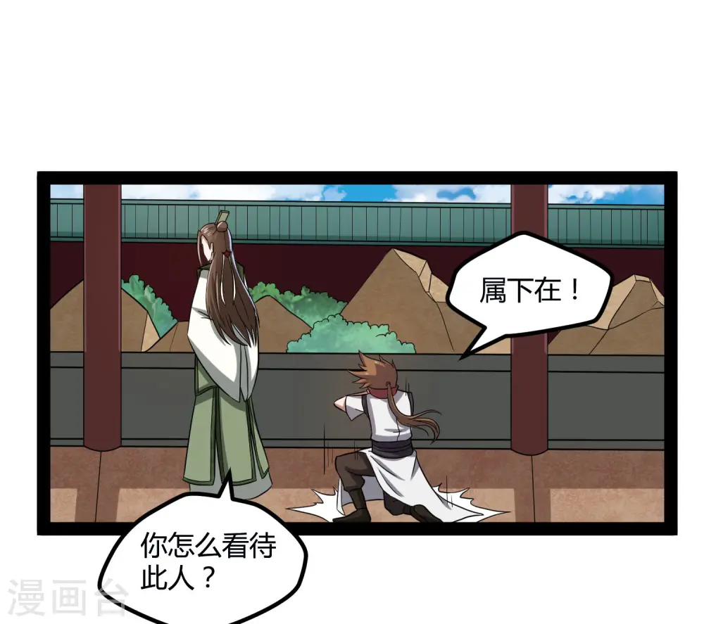 第56话 密谋 第9页