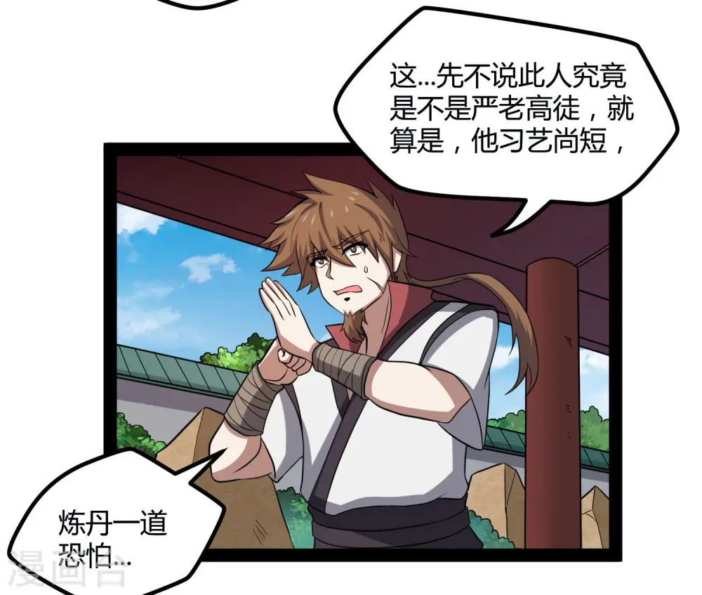 第56话 密谋 第10页