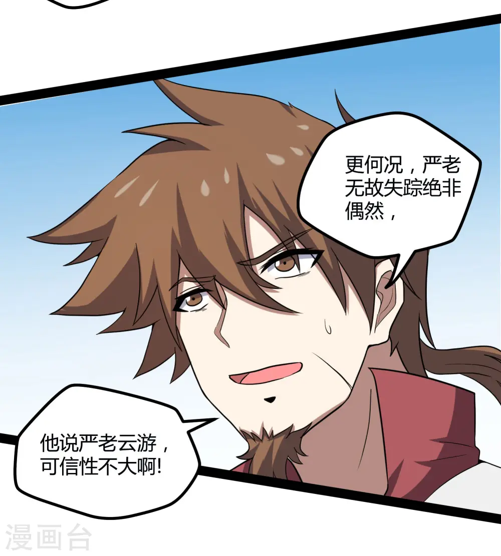 第56话 密谋 第11页