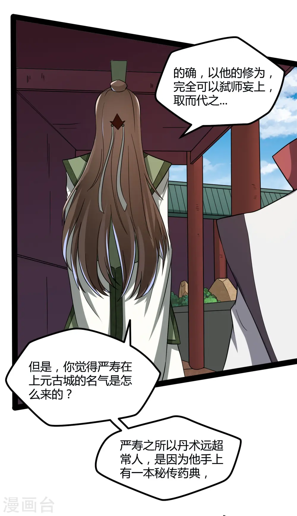 第56话 密谋 第12页