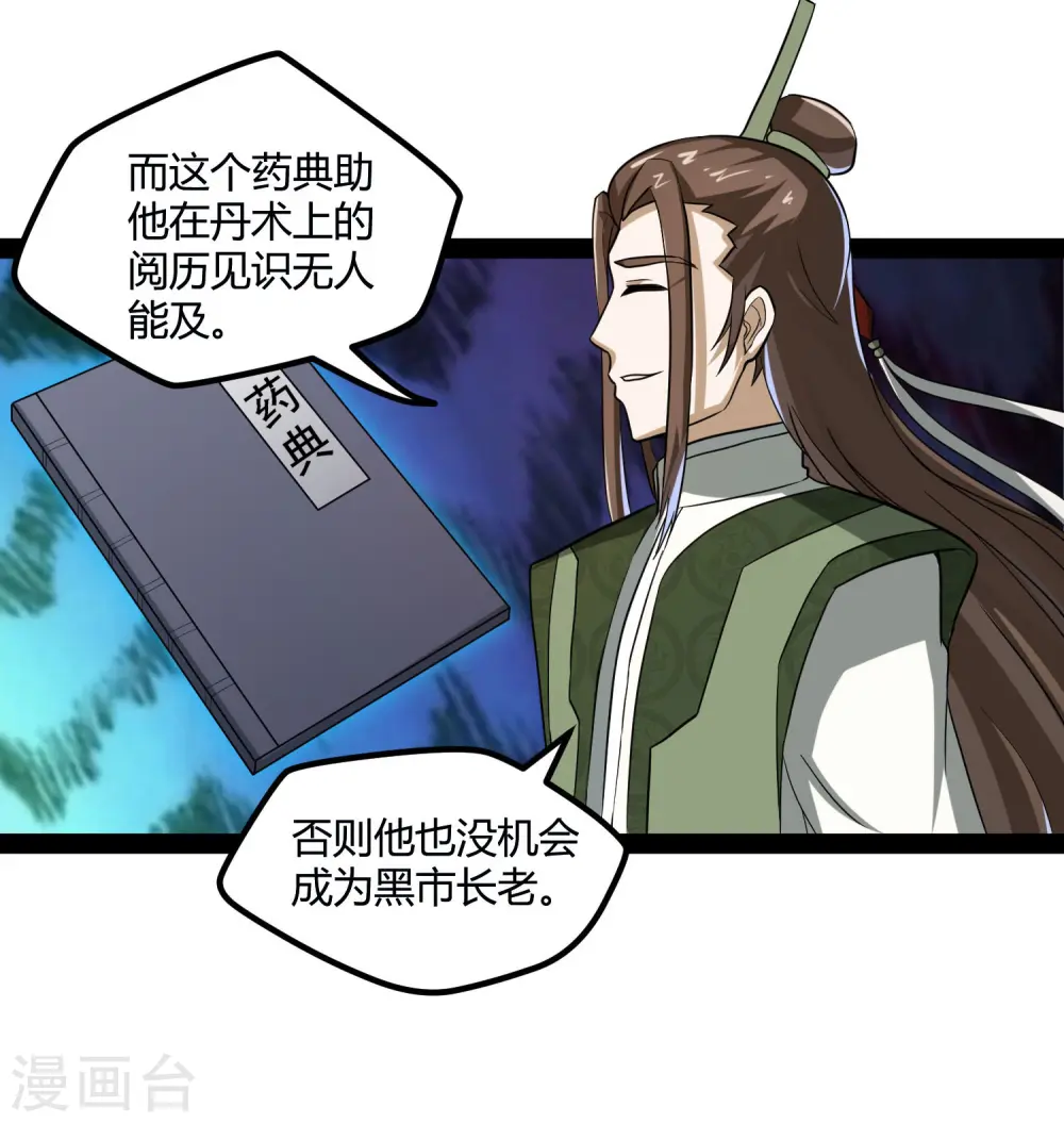 第56话 密谋 第13页