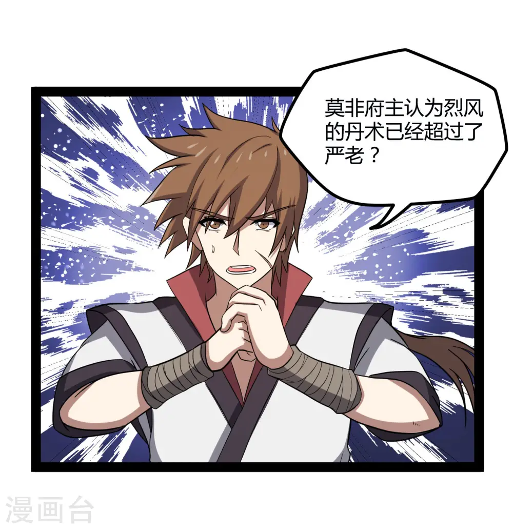 第56话 密谋 第14页