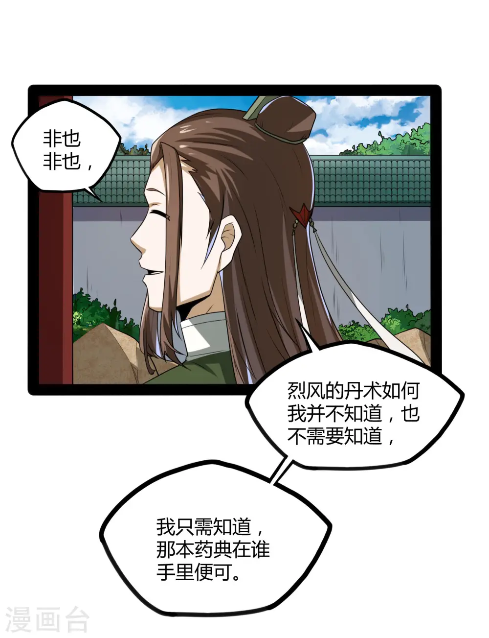 第56话 密谋 第15页
