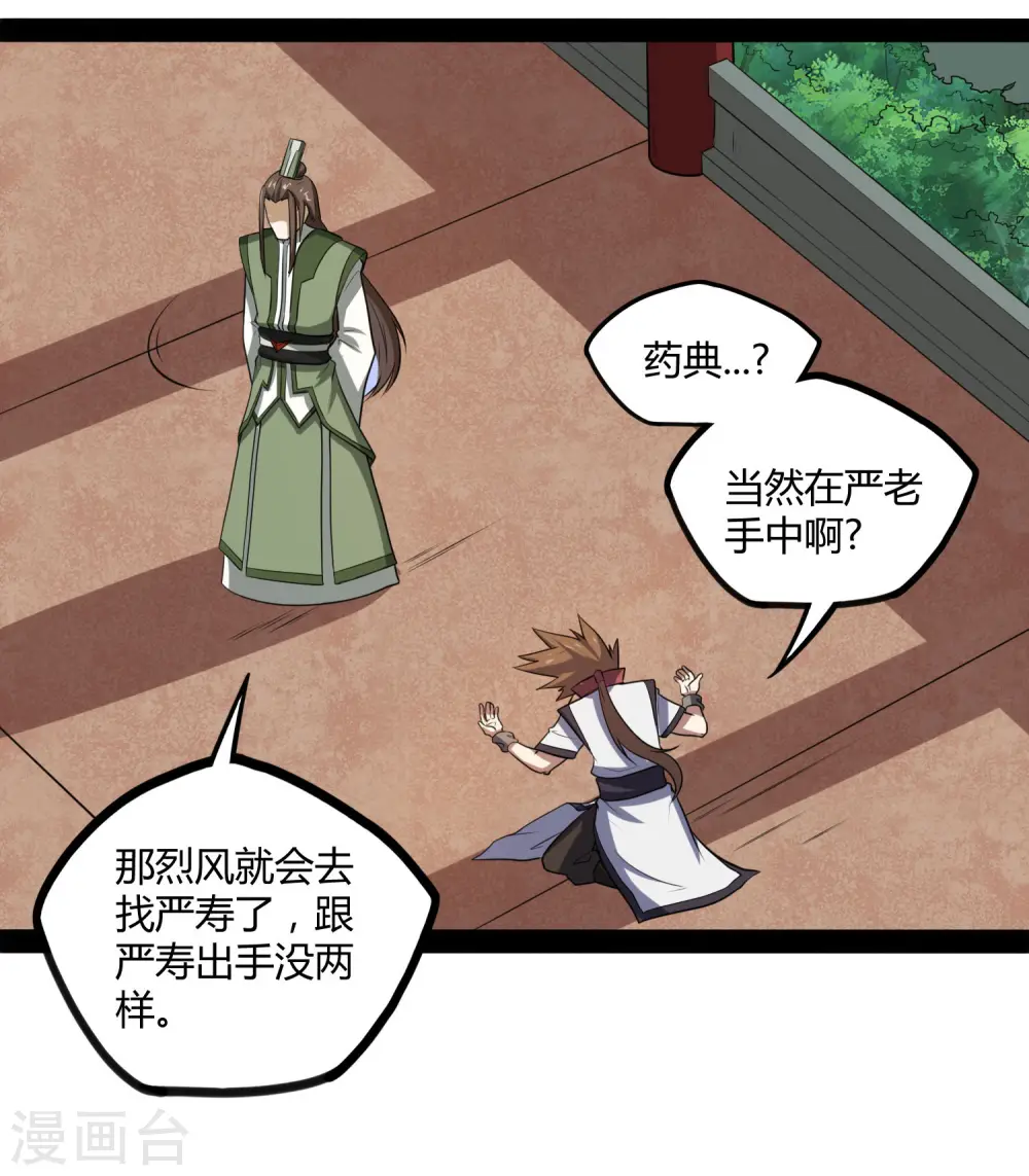 第56话 密谋 第16页