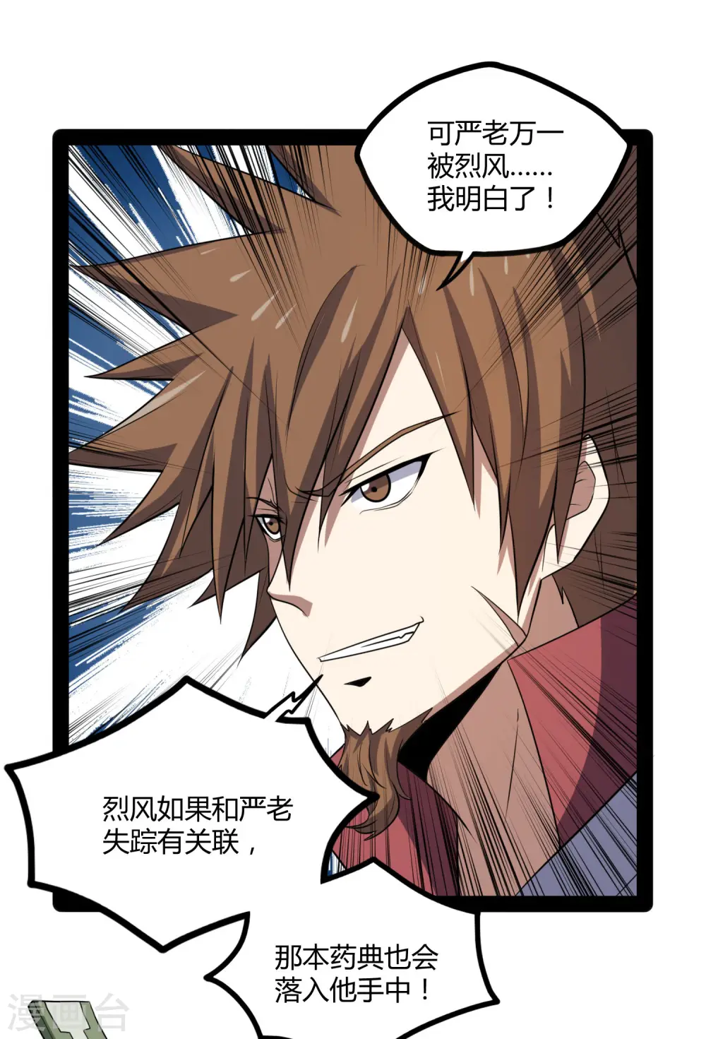第56话 密谋 第17页