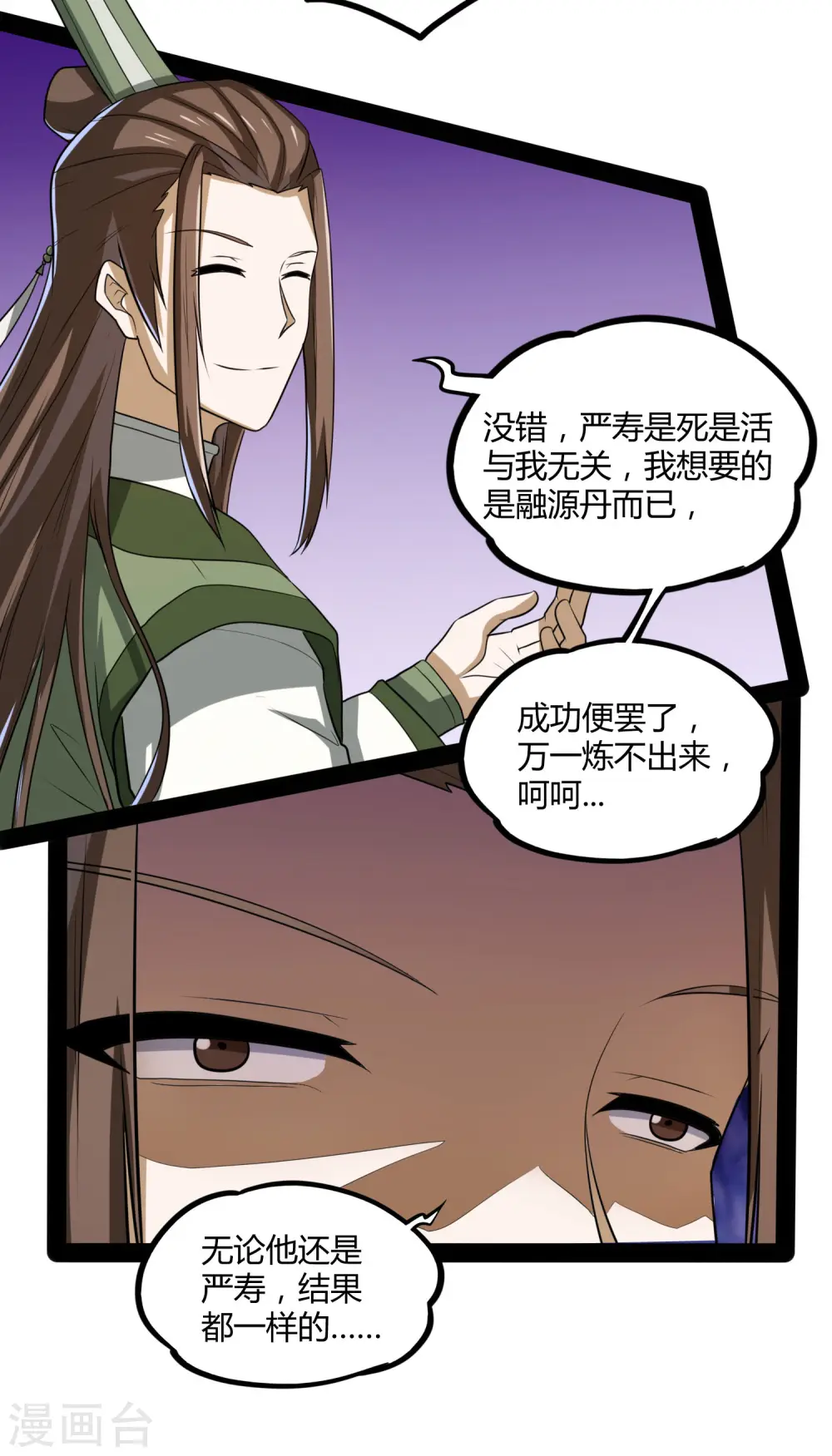 第56话 密谋 第18页