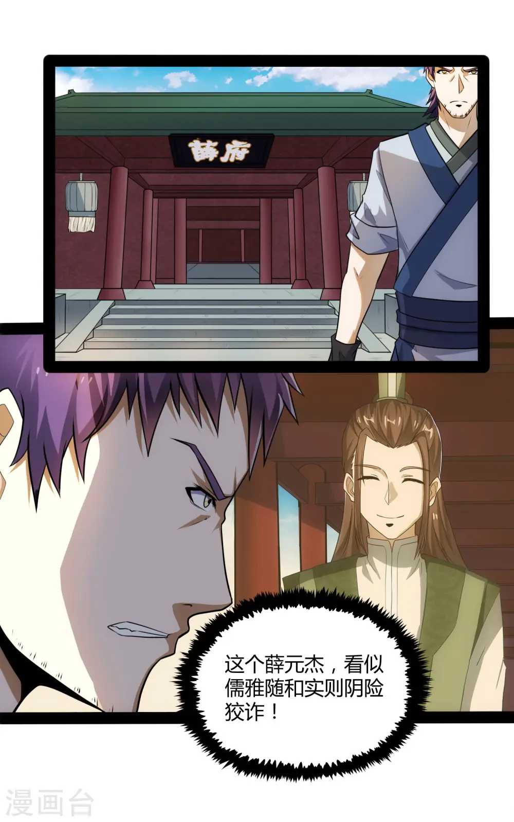 第56话 密谋 第20页