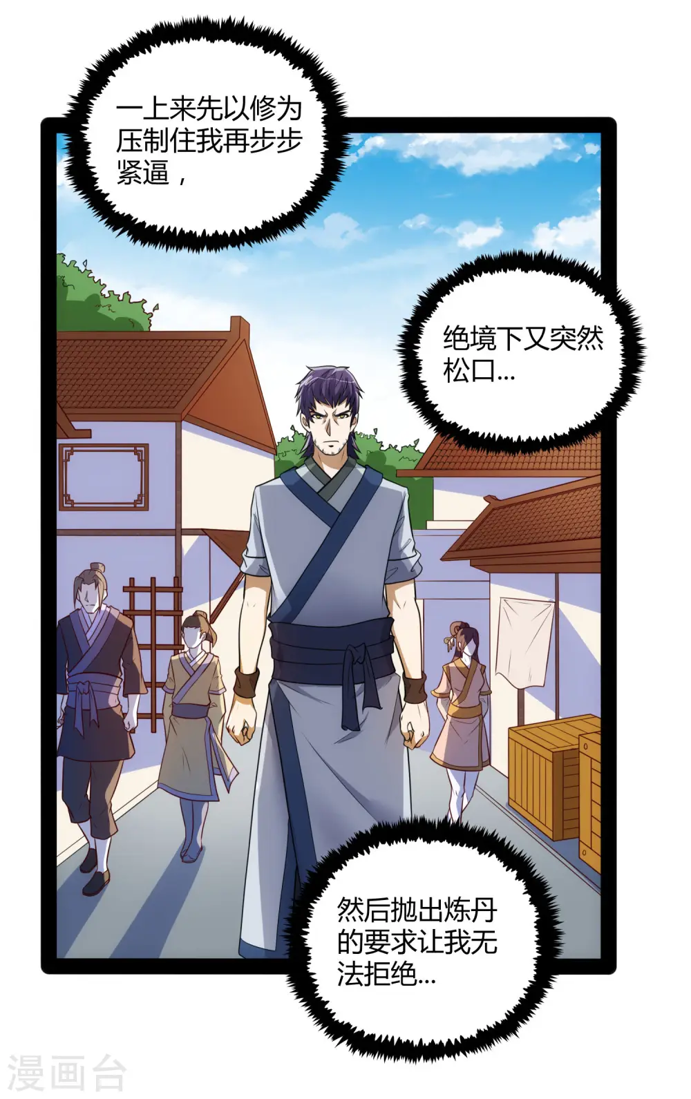 第56话 密谋 第21页