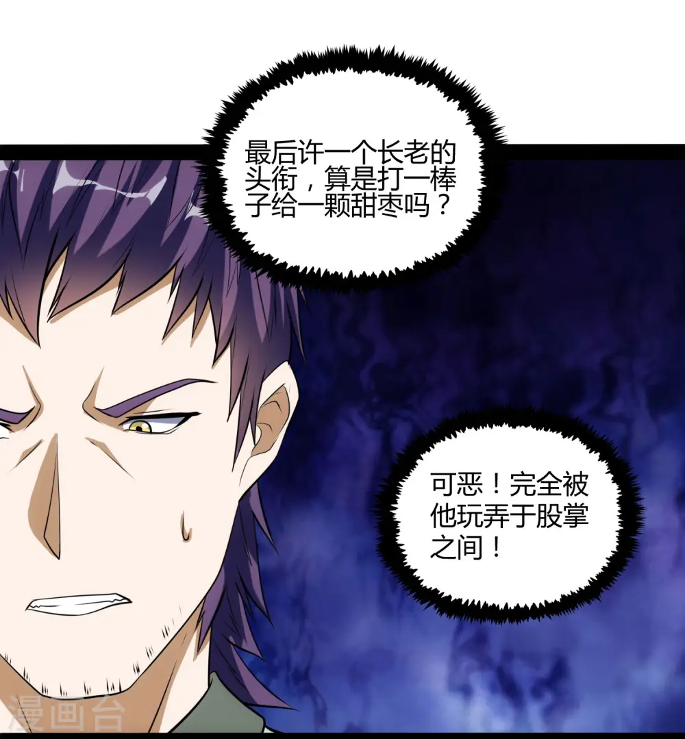 第56话 密谋 第22页