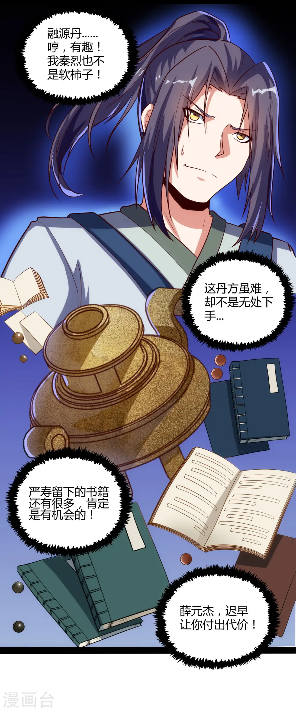 第56话 密谋 第23页
