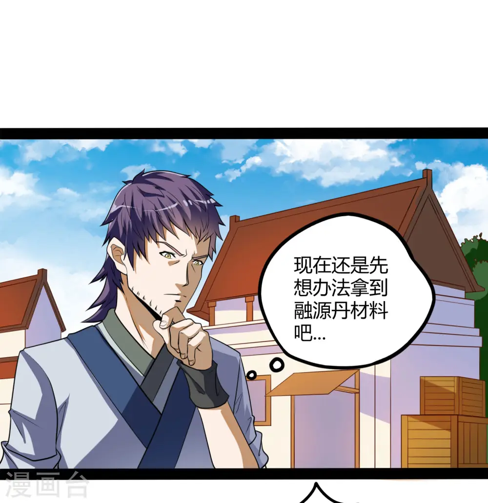 第56话 密谋 第24页