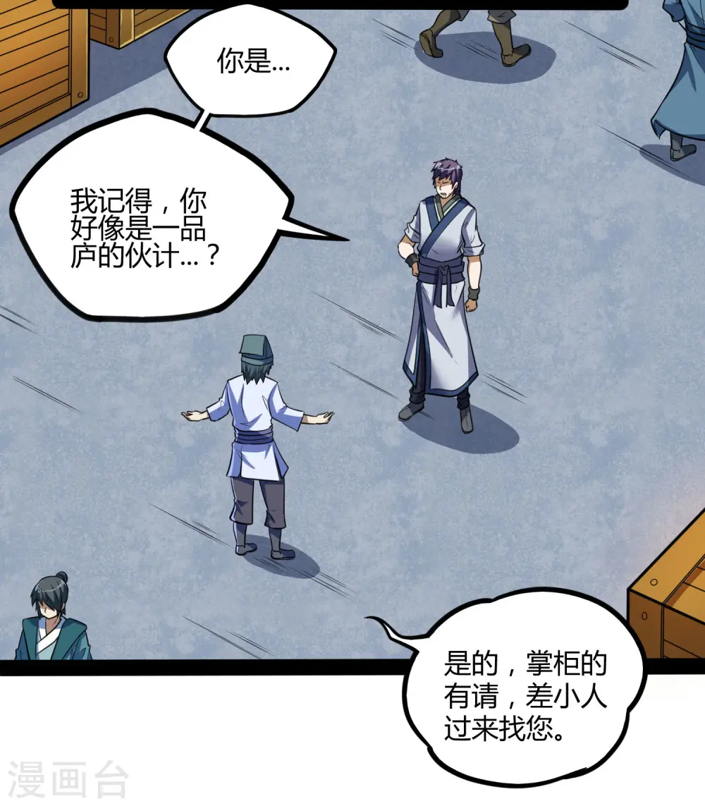 第56话 密谋 第26页